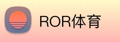 ROR体育 logo